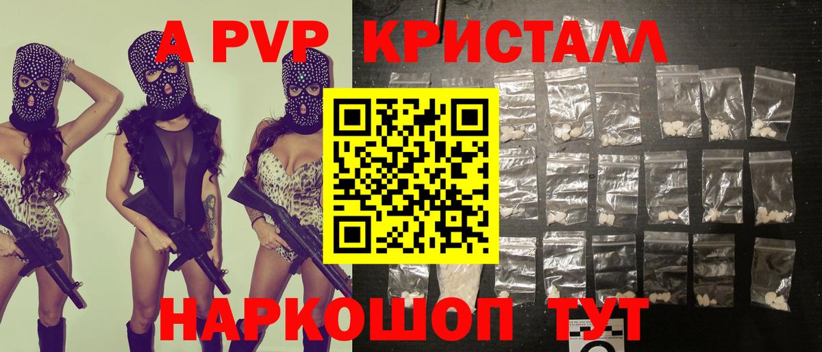 Alpha-PVP  A PVP Crystall  Вход с VPN  Alpha PVP Crystall  Нижнекамск 