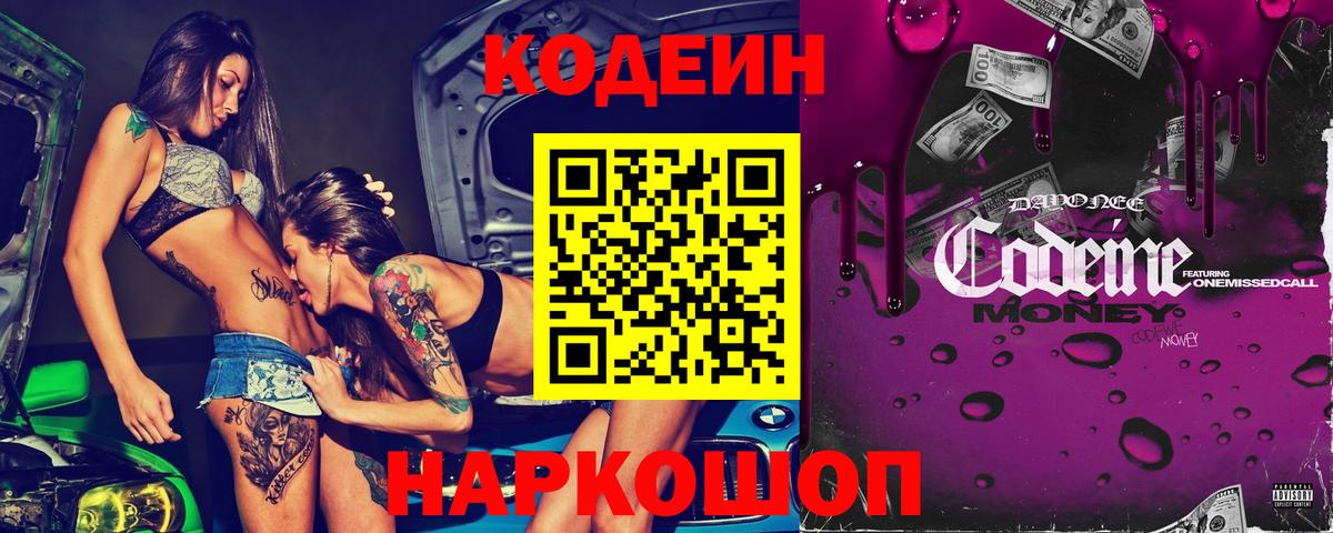 Кодеиновый сироп Lean Purple Drank Нижнекамск