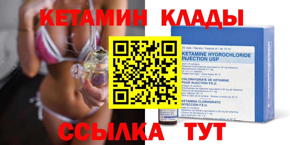 Нижнекамск  Кетамин VHQ  Вход с VPN 