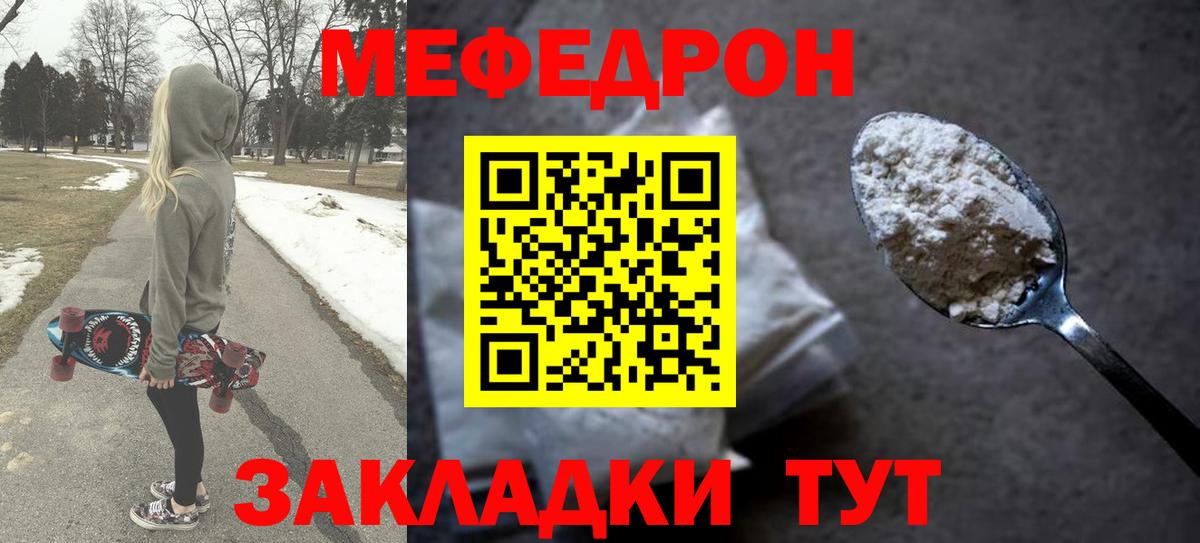 Меф мяу мяу  Нижнекамск
